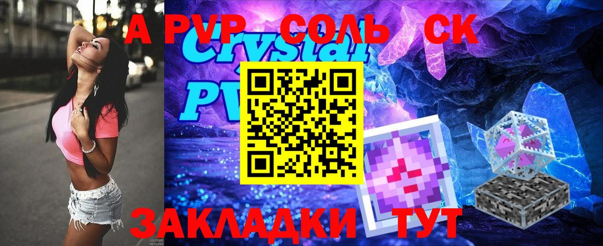 Ефремов  A PVP крисы CK  Вход с VPN  A PVP Crystall  А ПВП VHQ 