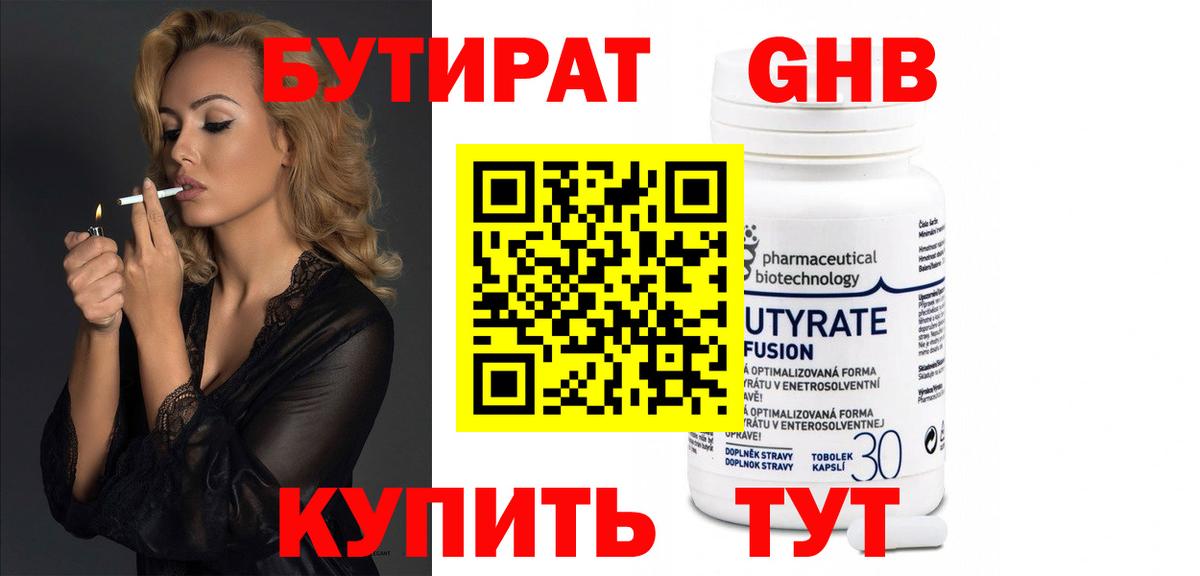Бутират оксибутират  Вход с VPN  Ефремов 