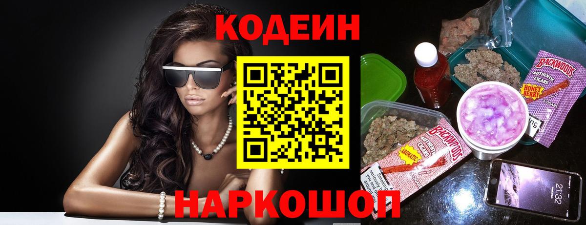 Codein Purple Drank  Вход с VPN  Ефремов  Кодеин Purple Drank 