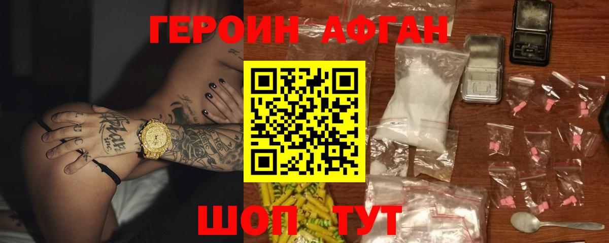 Героин белый Ефремов